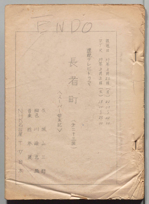 長者町