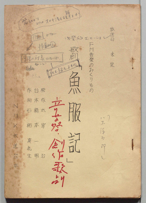 魚服記