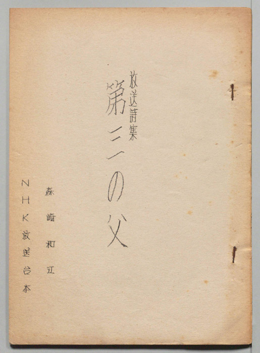第三の父