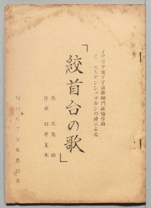 絞首台の歌