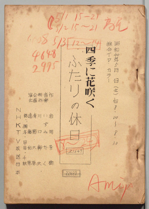 四季に花咲く
