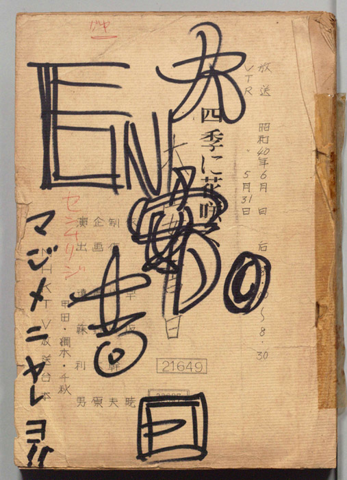四季に花咲く