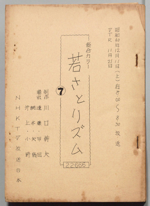 若さとリズム