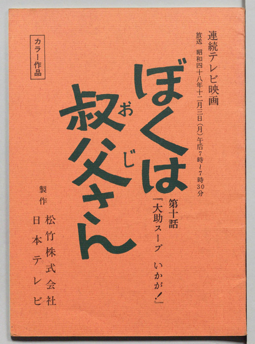 ぼくは叔父さん