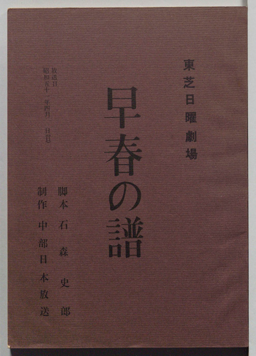 早春の譜