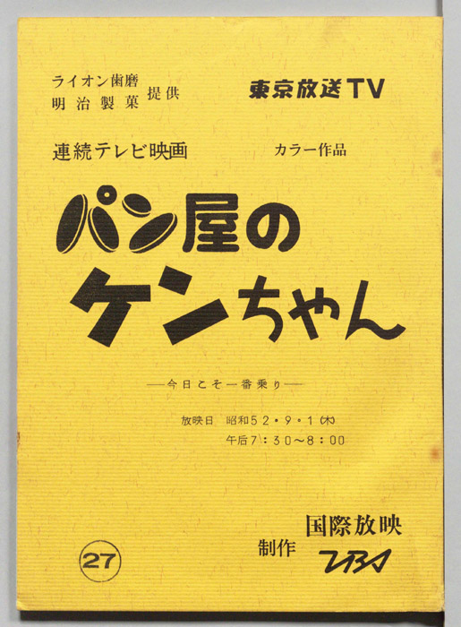 パン屋のケンちゃん