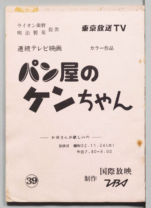 パン屋のケンちゃん