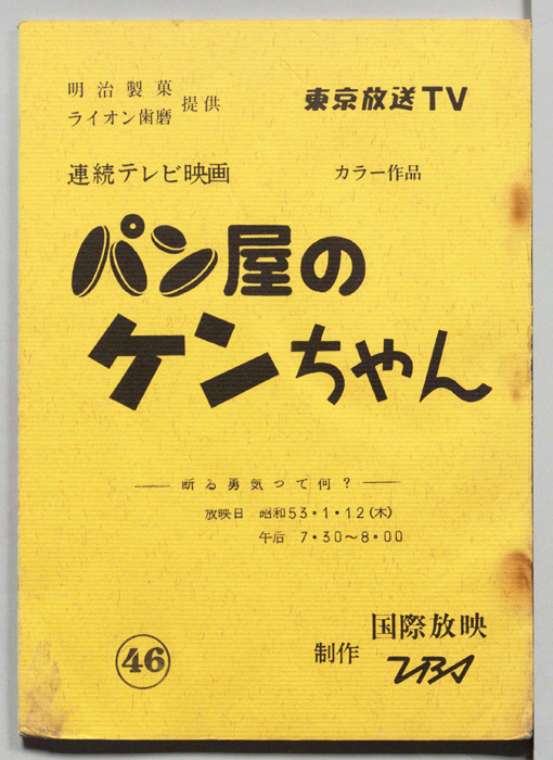 パン屋のケンちゃん