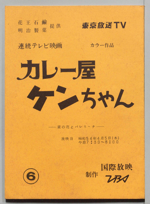 カレー屋ケンちゃん
