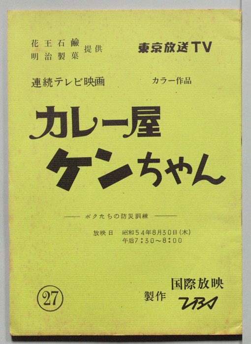 カレー屋ケンちゃん