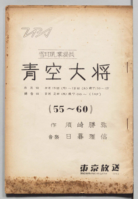 青空大将