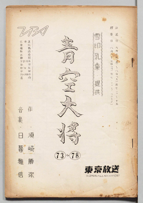 青空大将