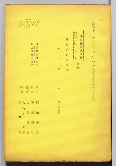 赤いダイヤ