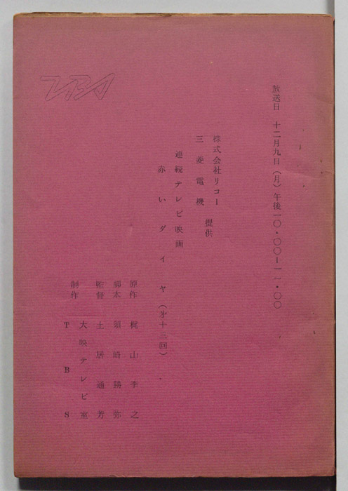 赤いダイヤ