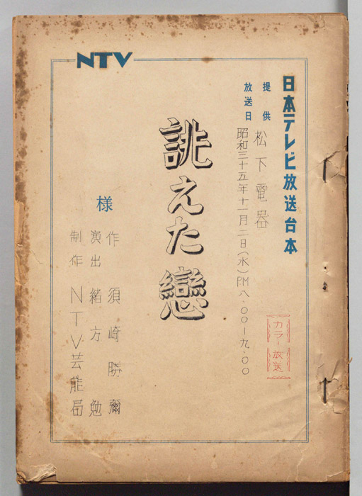 誂えた戀