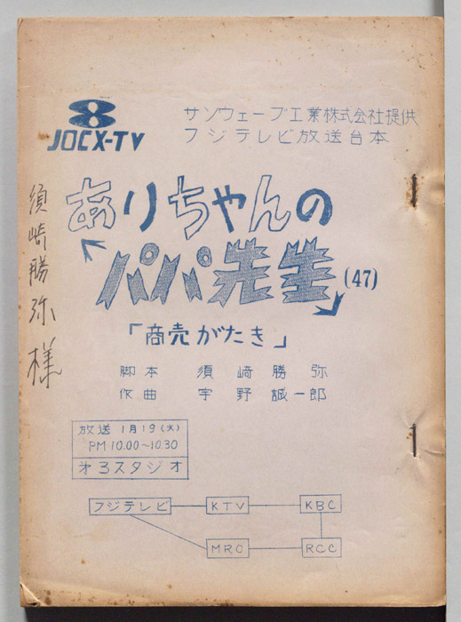 ありちゃんのパパ先生