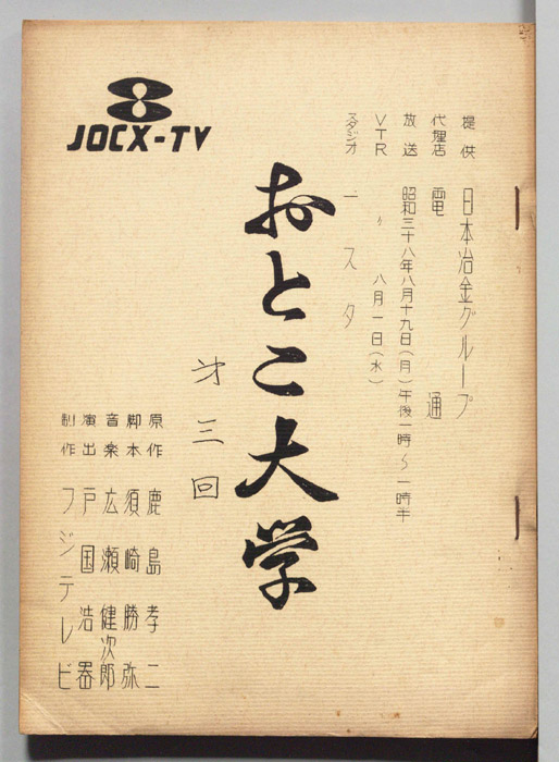 おとこ大学