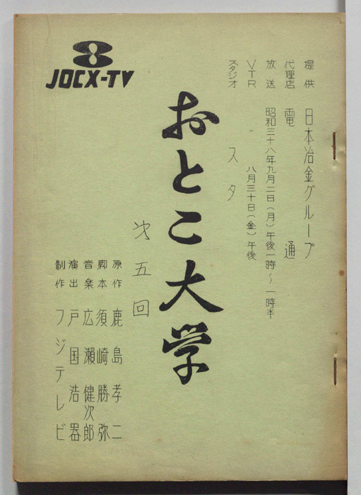 おとこ大学