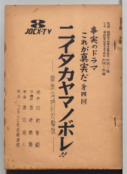 これが真実だ