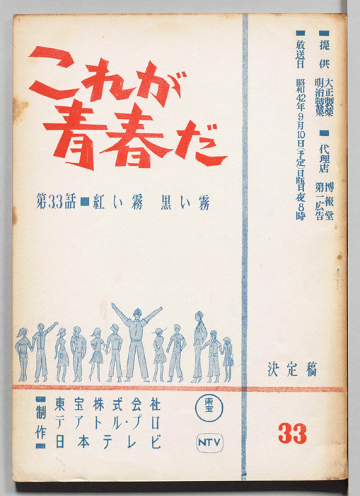 これが青春だ（決定稿）