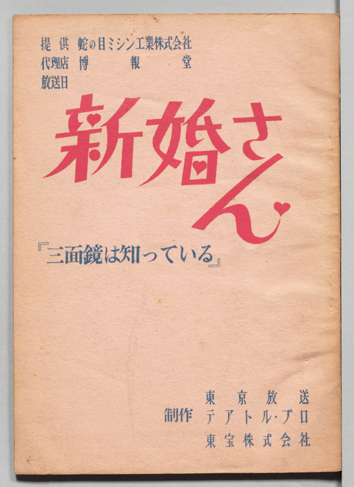新婚さん