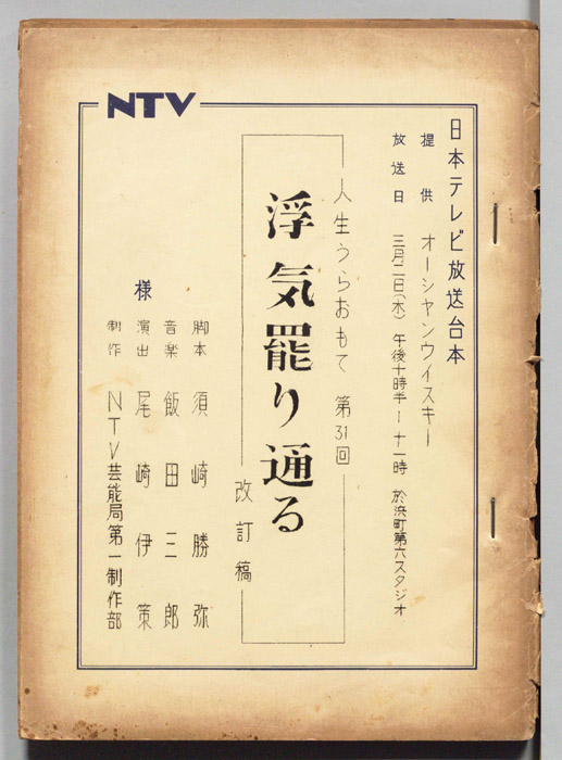 人生うらおもて