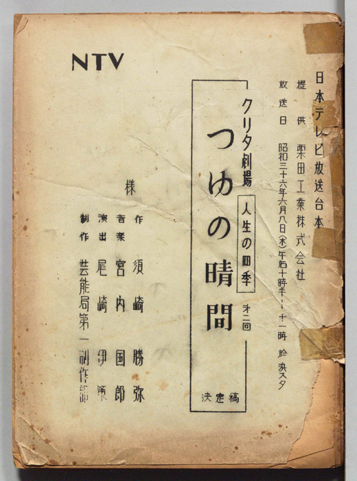 人生の四季