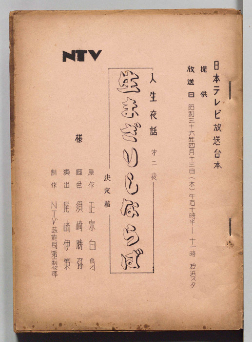 人生夜話