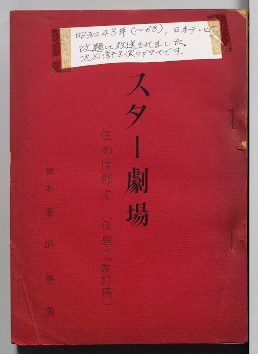 住めば都よ(仮題)（改訂稿）