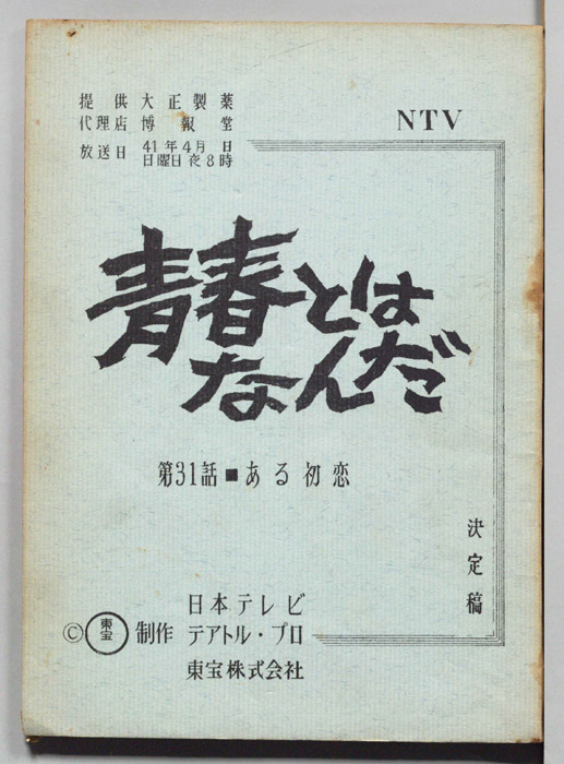 青春とはなんだ（決定稿）