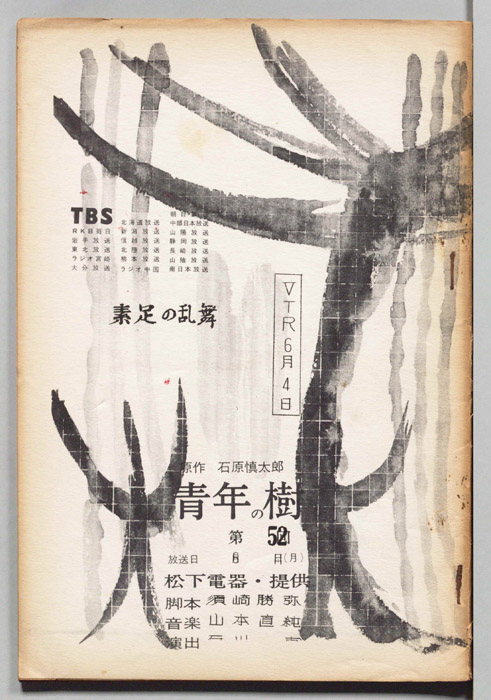 青年の樹