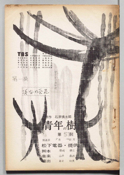 青年の樹（第一稿）