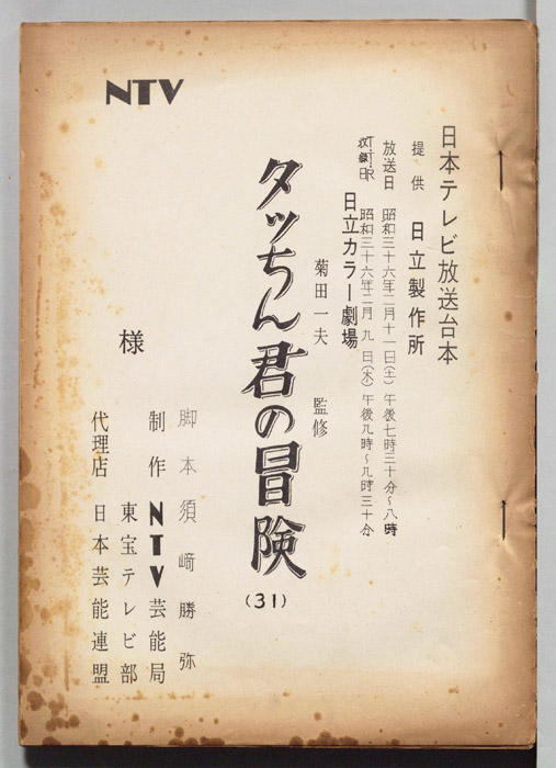 タッちん君の冒険