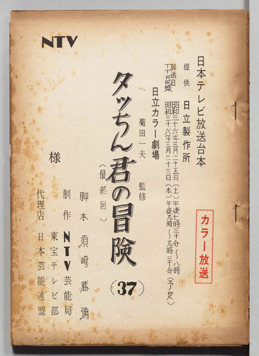 タッちん君の冒険