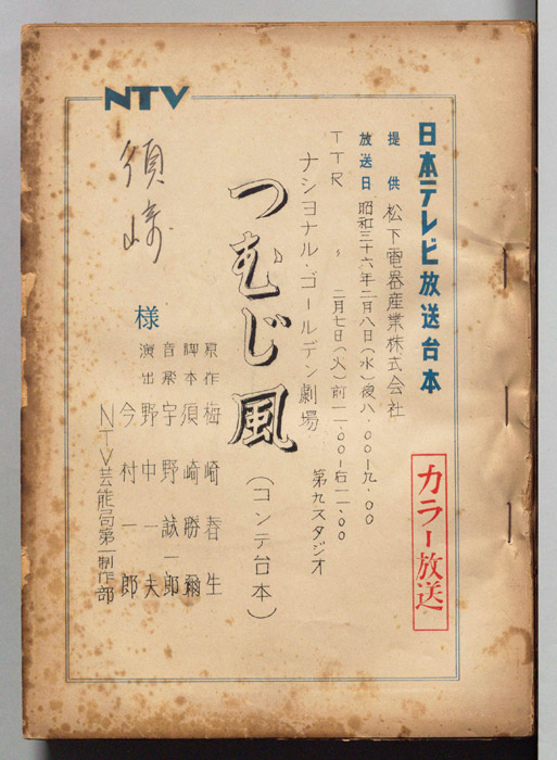 つむじ風（コンテ台本）