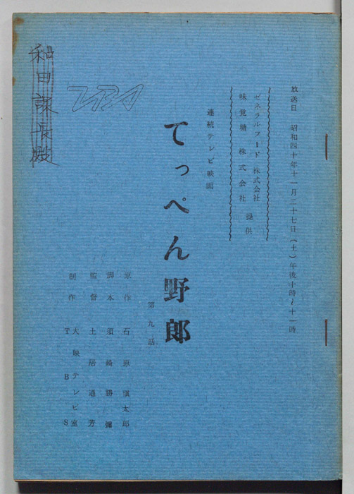 てっぺん野郎