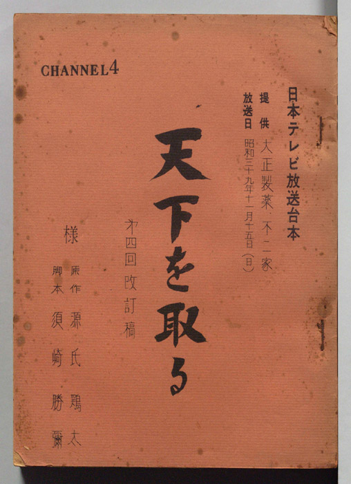 天下を取る（改訂稿）