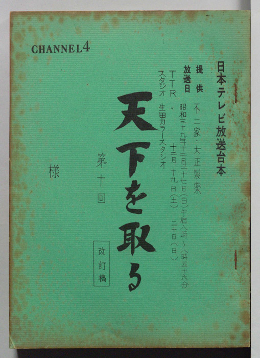 天下を取る（改訂稿）