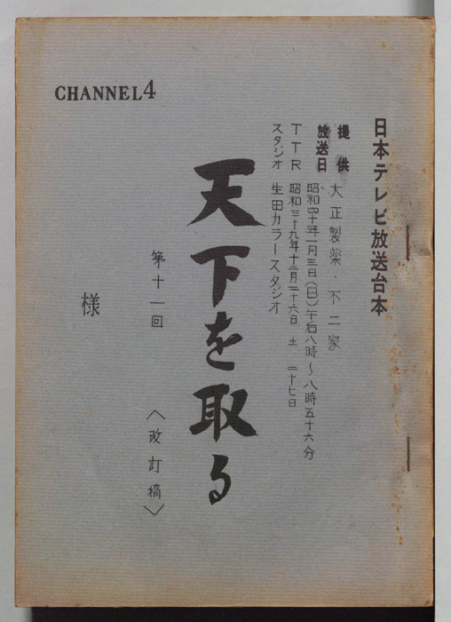 天下を取る（改訂稿）