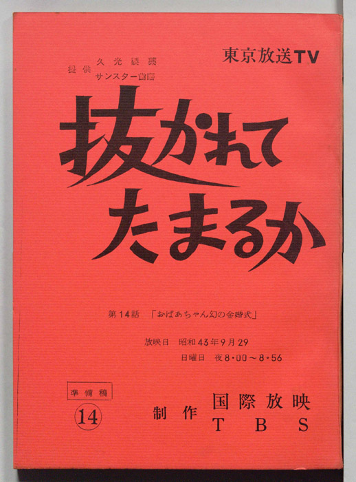抜かれてたまるか（準備稿）