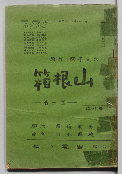 箱根山（改訂稿）
