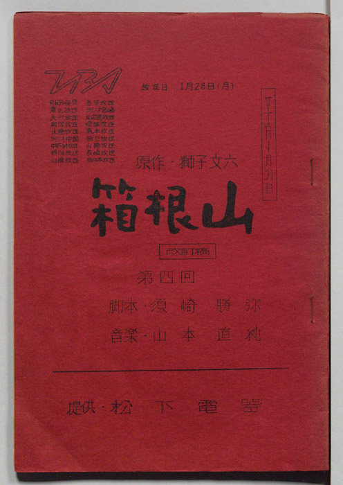 箱根山（改訂稿）