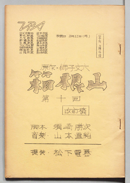 箱根山（改訂稿）