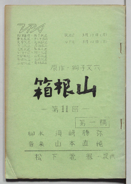 箱根山（第一稿）
