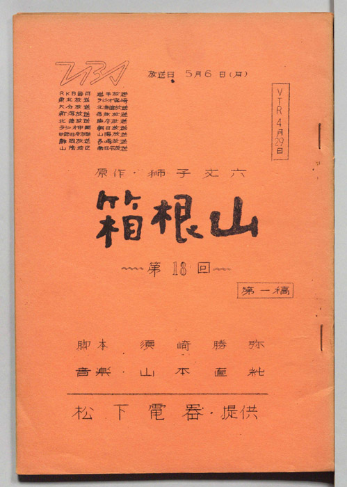 箱根山（第一稿）