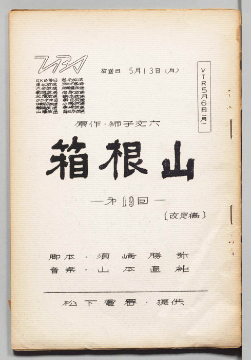 箱根山（改訂稿）
