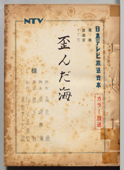 歪んだ海