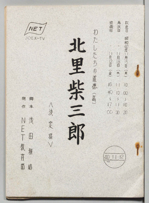 わたしたちの道徳(高)（決定稿）