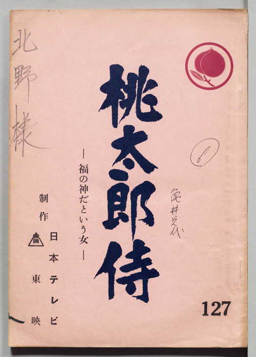 桃太郎侍