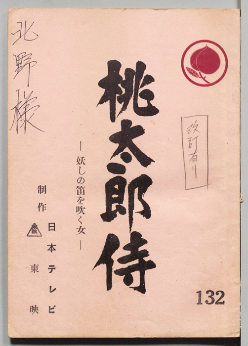 桃太郎侍